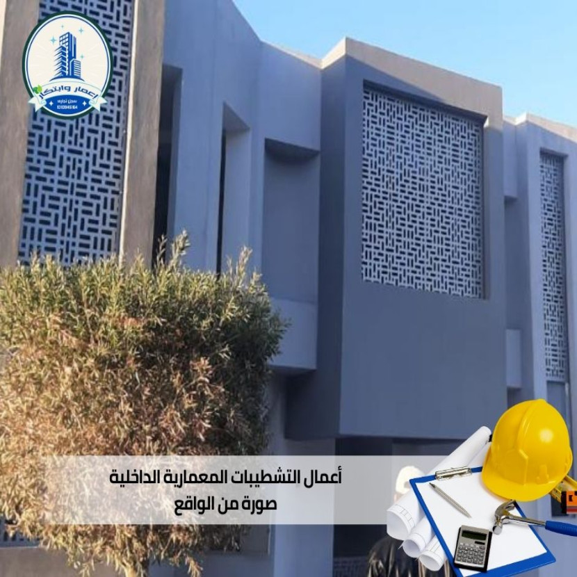 التشطيبات المعمارية